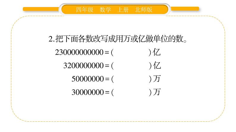 北师大版四年级数学上数学好玩第1课时 滴水实验作业课件第5页