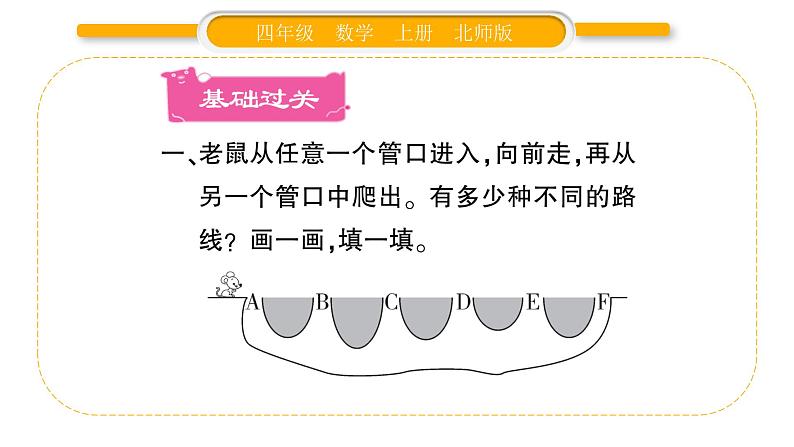 北师大版四年级数学上数学好玩第3课时 数图形的学问作业课件02