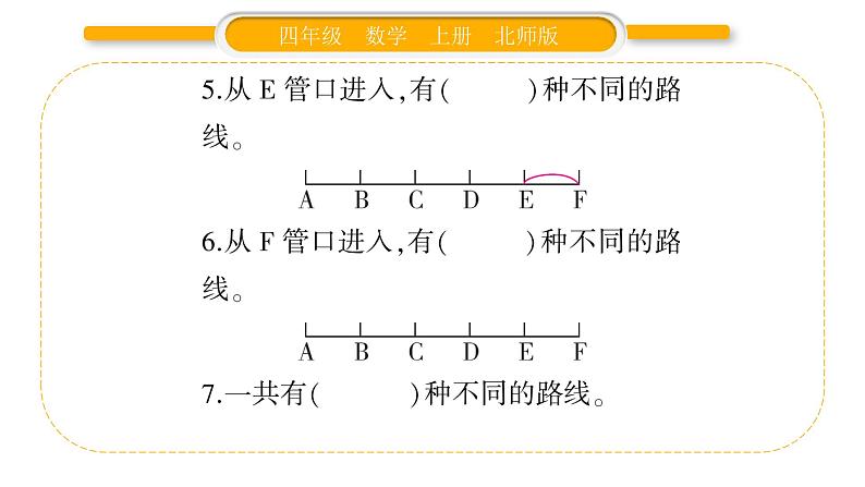 北师大版四年级数学上数学好玩第3课时 数图形的学问作业课件05