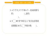 北師大版四年級數(shù)學上整理與復習第1課時 整理與復習（1）作業(yè)課件