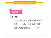 北師大版四年級數學上整理與復習第2課時 整理與復習（2）作業(yè)課件
