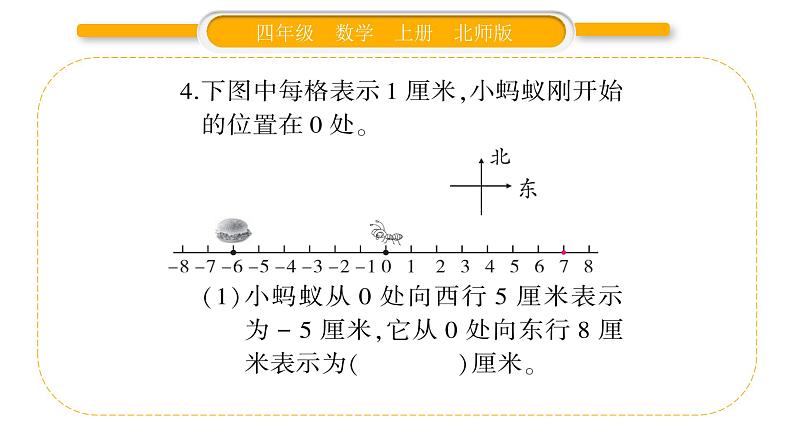 北师大版四年级数学上总复习第1课时 数与代数（1）作业课件第4页