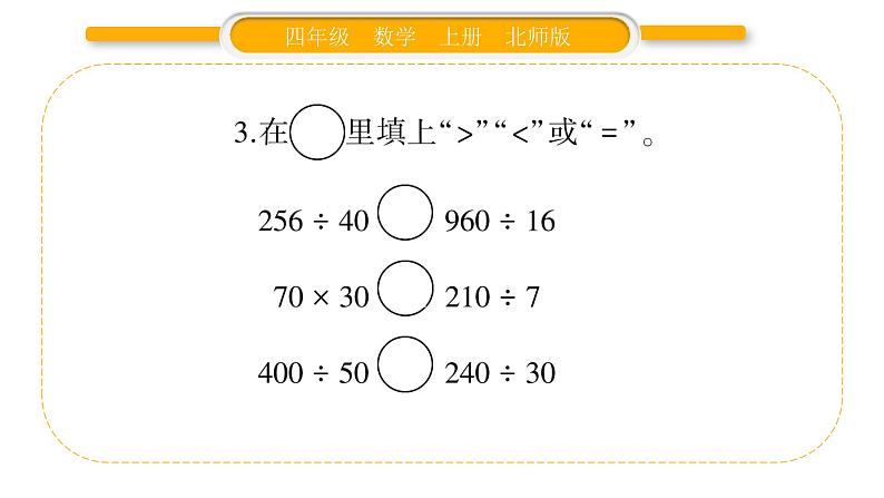 北师大版四年级数学上总复习第2课时 数与代数（2）作业课件03