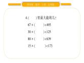 北師大版四年級數學上總復習第2課時 數與代數（2）作業(yè)課件