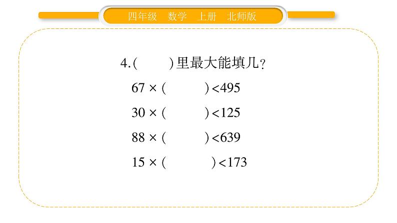 北师大版四年级数学上总复习第2课时 数与代数（2）作业课件04