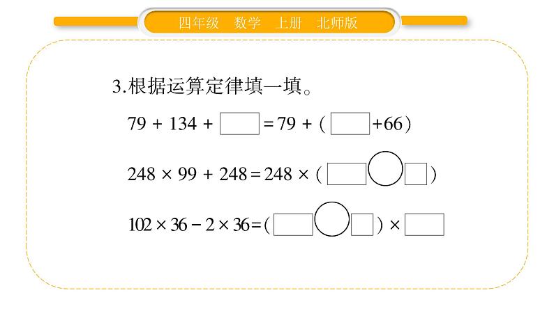 北师大版四年级数学上总复习第3课时 数与代数（3）作业课件04