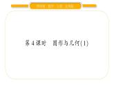 北師大版四年級數(shù)學(xué)上總復(fù)習(xí)第4課時 圖形與幾何（1）作業(yè)課件