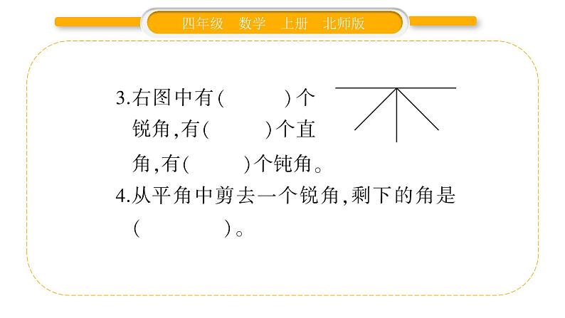 北师大版四年级数学上总复习第4课时 图形与几何（1）作业课件03