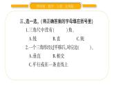 北師大版四年級數(shù)學(xué)上總復(fù)習(xí)第4課時 圖形與幾何（1）作業(yè)課件