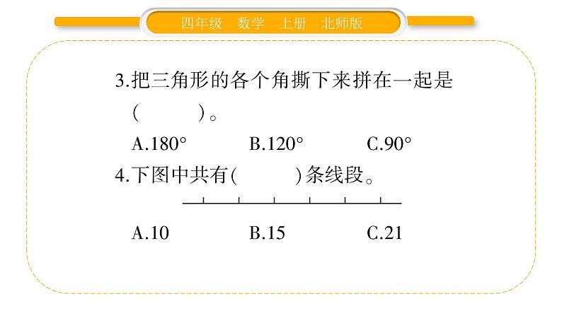 北师大版四年级数学上总复习第4课时 图形与几何（1）作业课件06