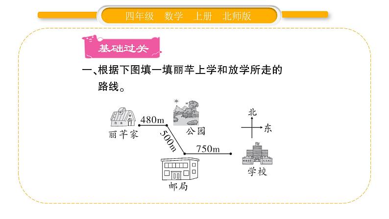 北师大版四年级数学上总复习第5课时 图形与几何（2）作业课件02