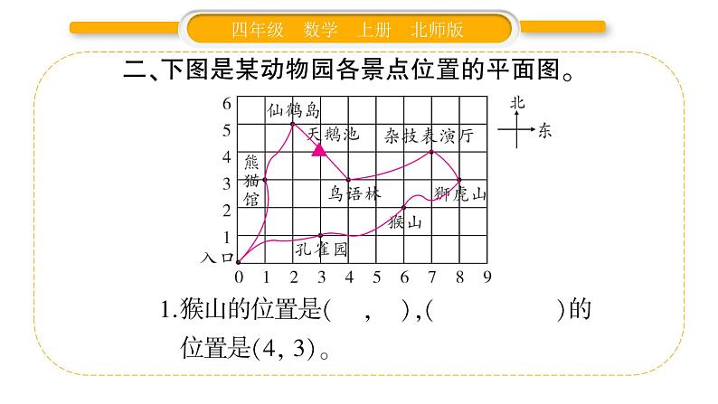 北师大版四年级数学上总复习第5课时 图形与几何（2）作业课件04