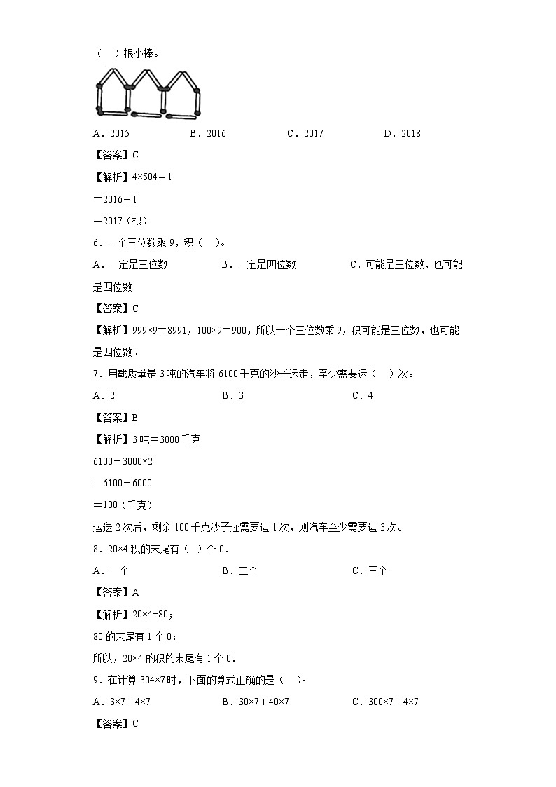 3.富饶的大海-三位数乘一位数同步练习青岛版数学三年级上册（解析版）第2页