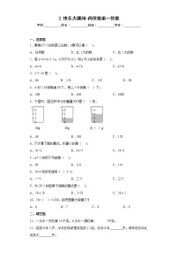 小学数学青岛版 (六三制)三年级上册二 快乐大课间---两位数乘一位数复习练习题