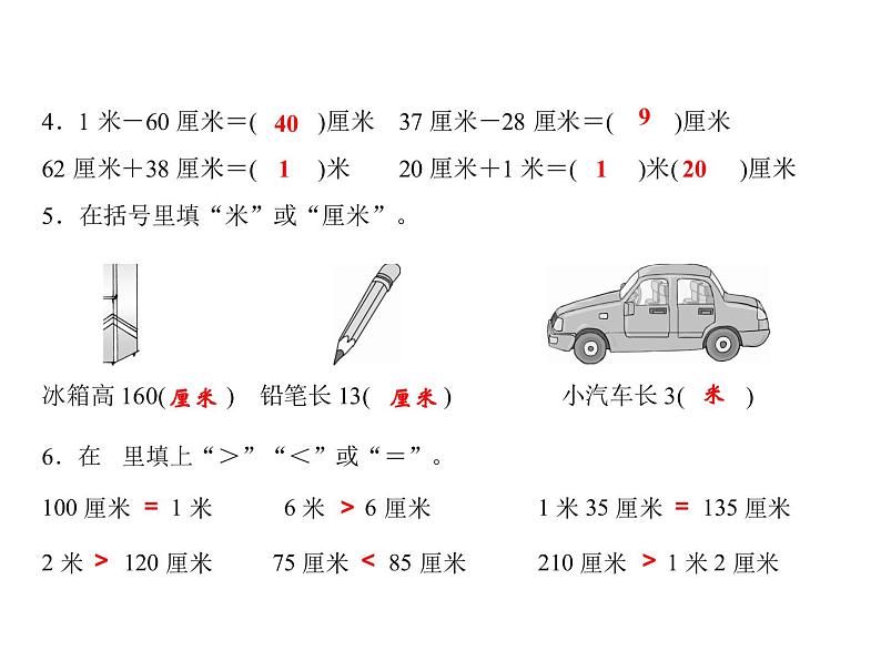 二年级上册数学习题课件-六  测量 测试卷｜北师大版第3页