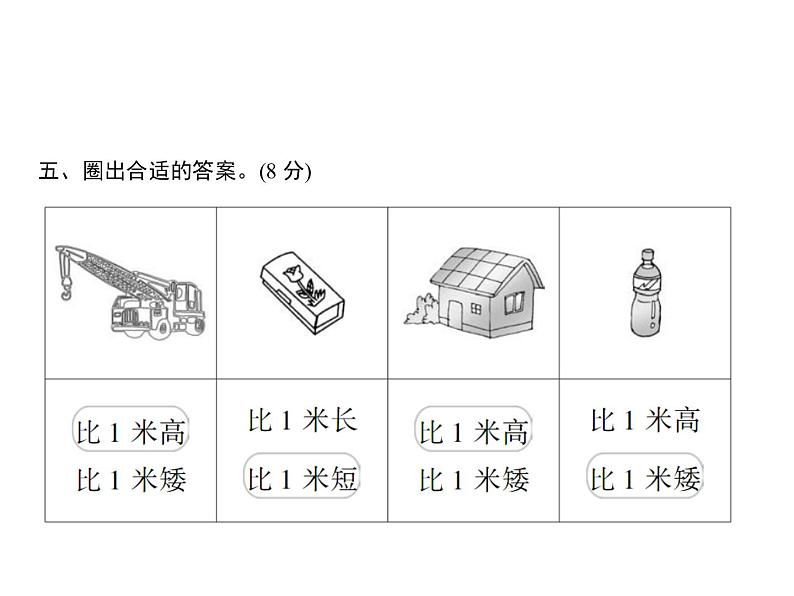 二年级上册数学习题课件-六  测量 测试卷｜北师大版第8页