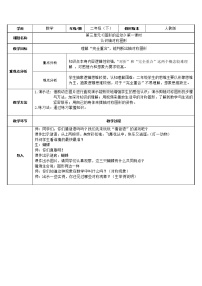 人教版二年级下册3 图形的运动（一）教学设计