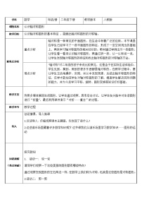 小学数学人教版二年级下册3 图形的运动（一）教案