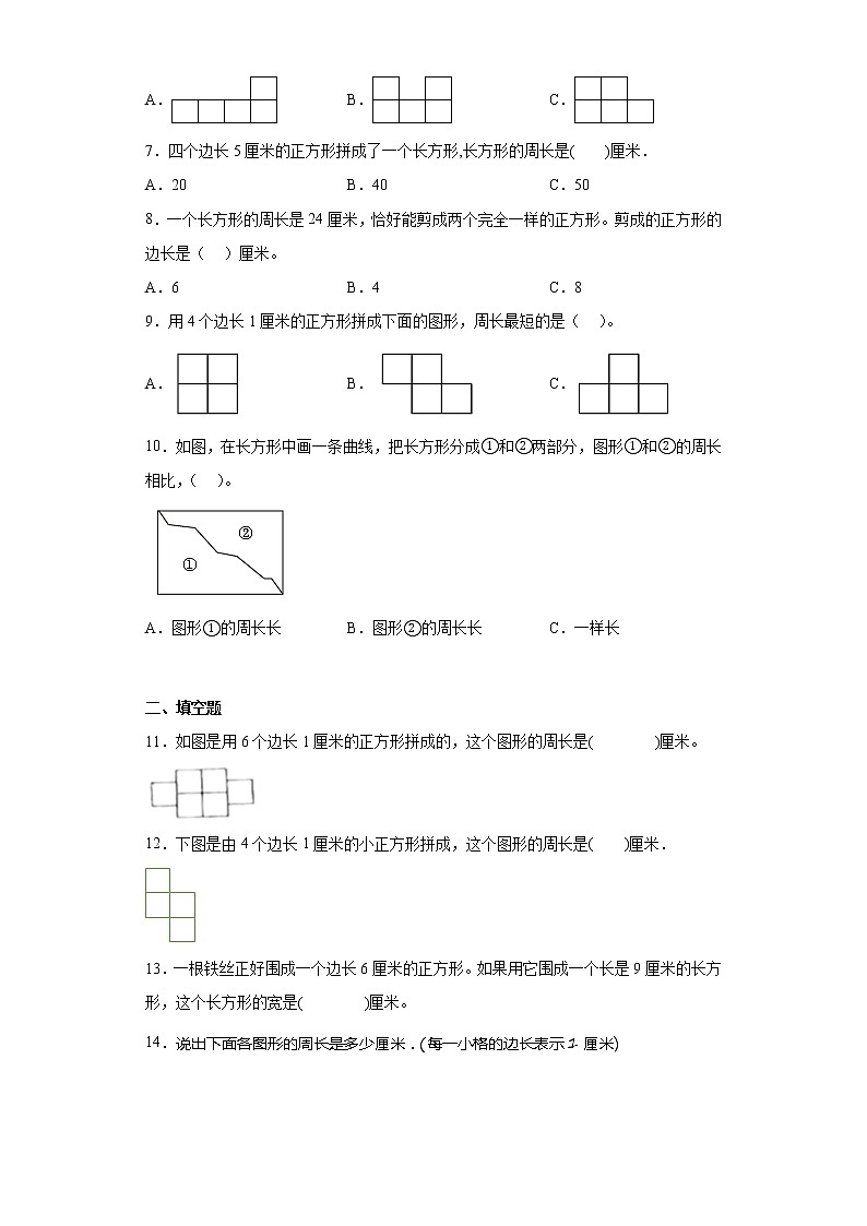 周长是多少同步练习苏教版数学三年级上册（原卷版）第2页