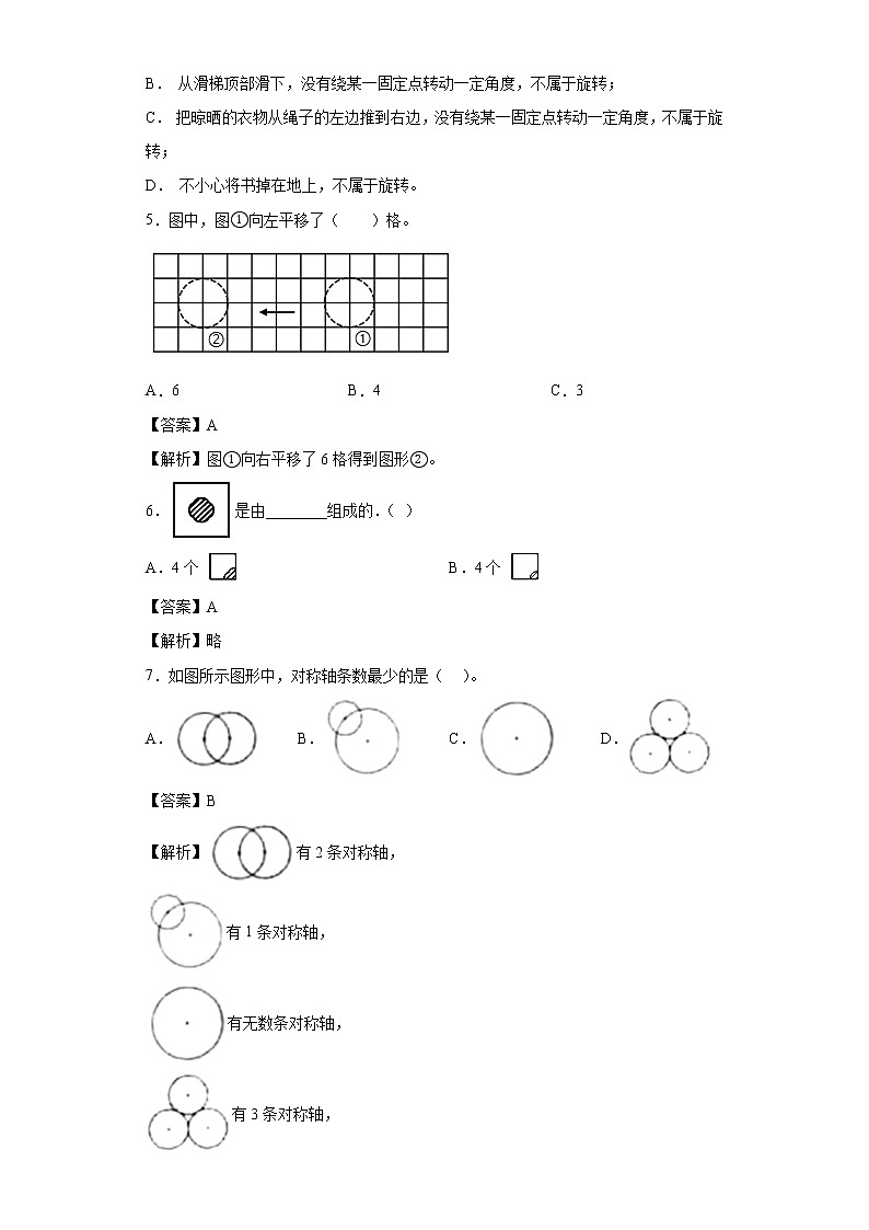 6.平移、旋转和轴对称同步练习苏教版数学三年级上册02