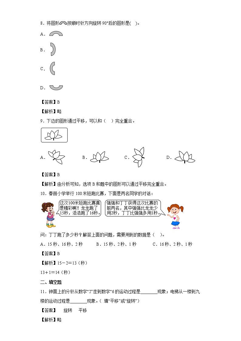 6.平移、旋转和轴对称同步练习苏教版数学三年级上册03