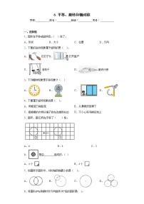 数学三年级上册六 平移、旋转和轴对称巩固练习