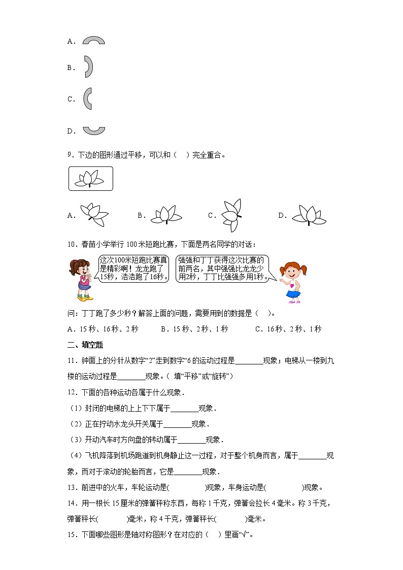 6.平移、旋转和轴对称同步练习苏教版数学三年级上册02