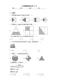 小学数学苏教版三年级上册七 分数的初步认识（一）课后练习题