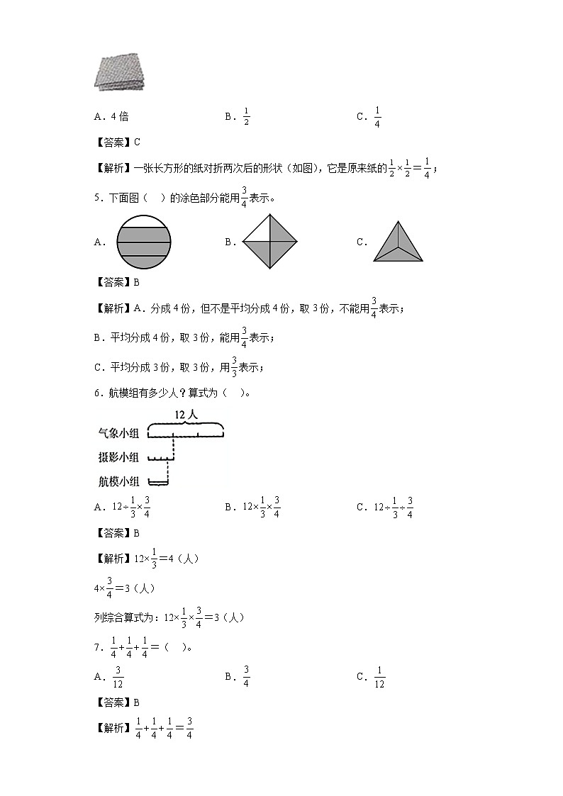 7.分数的初步认识（一）同步练习苏教版数学三年级上册（解析版）第2页