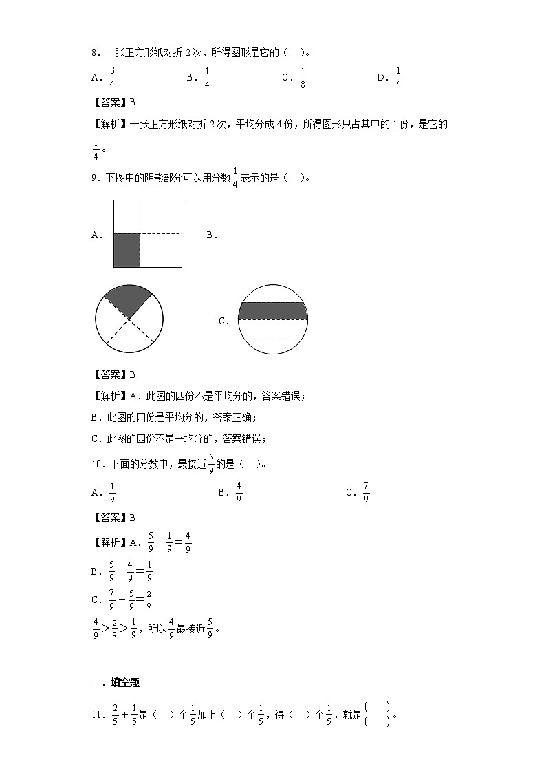 7.分数的初步认识（一）同步练习苏教版数学三年级上册（解析版）第3页
