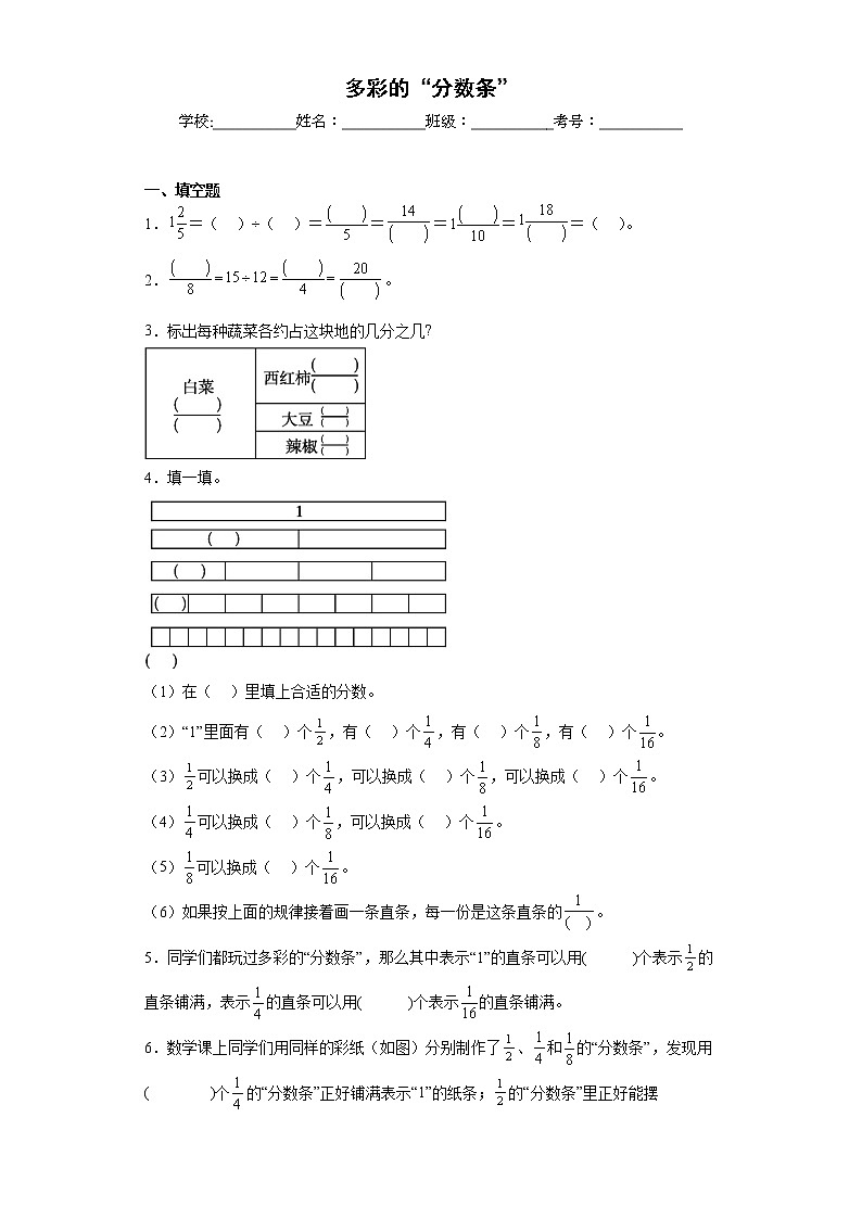 多彩的“分数条”同步练习苏教版数学三年级上册01