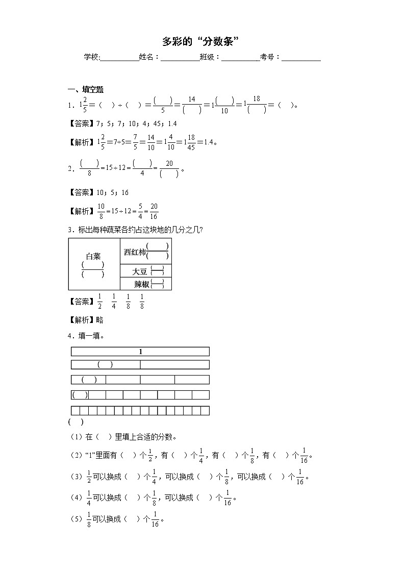 多彩的“分数条”同步练习苏教版数学三年级上册01