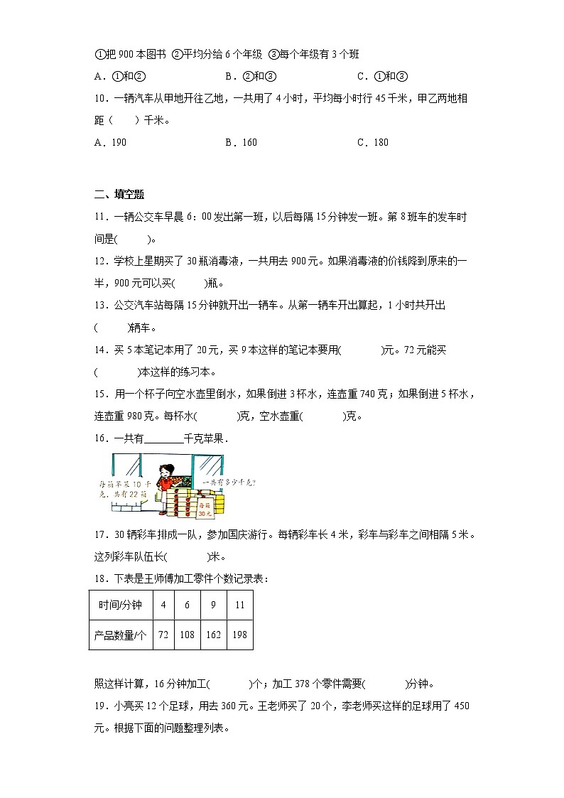 5.解决问题的策略同步练习苏教版数学四年级上册（原卷版）第2页