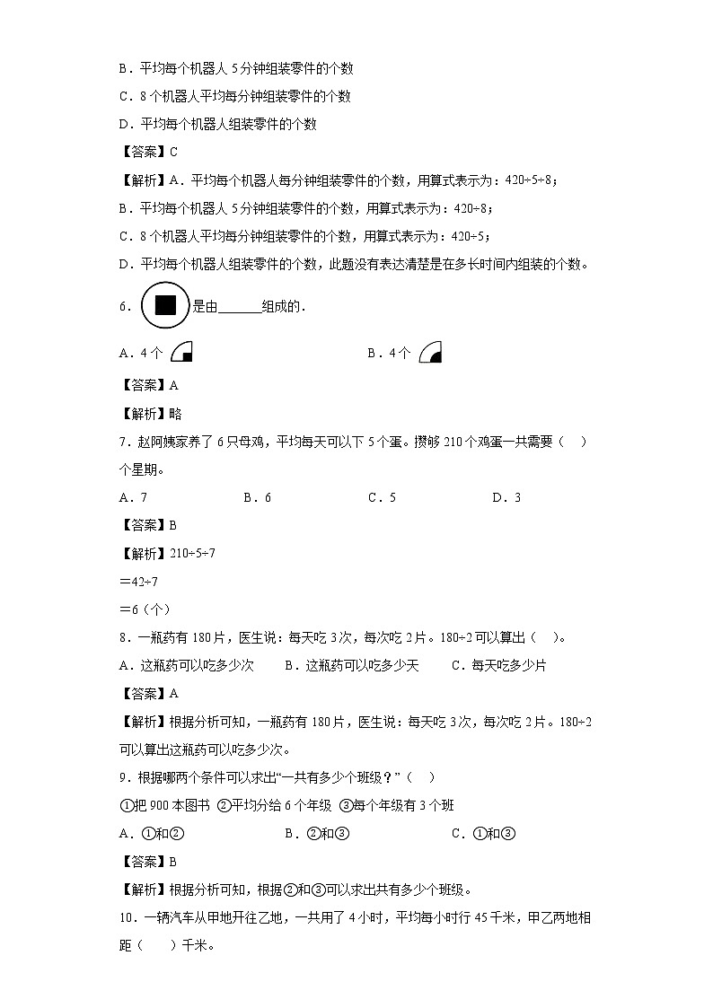 5.解决问题的策略同步练习苏教版数学四年级上册（解析版）第2页