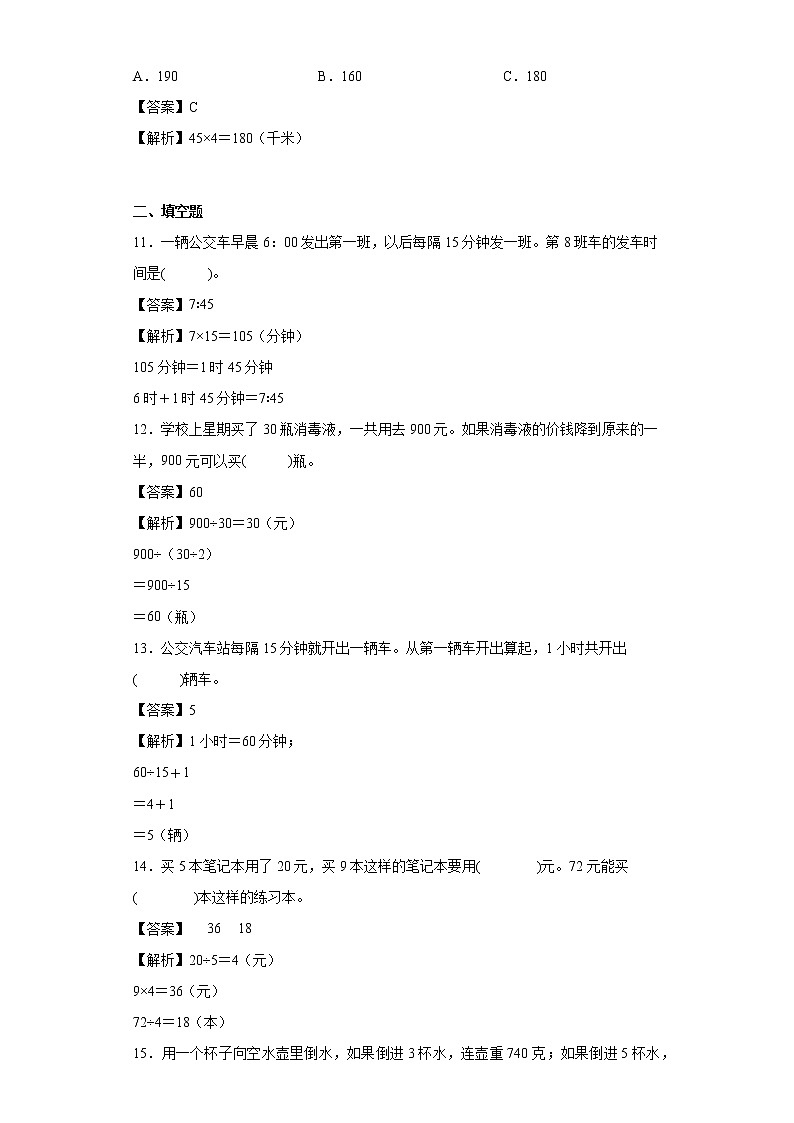 5.解决问题的策略同步练习苏教版数学四年级上册（解析版）第3页