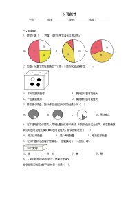 小学数学苏教版四年级上册六 可能性复习练习题