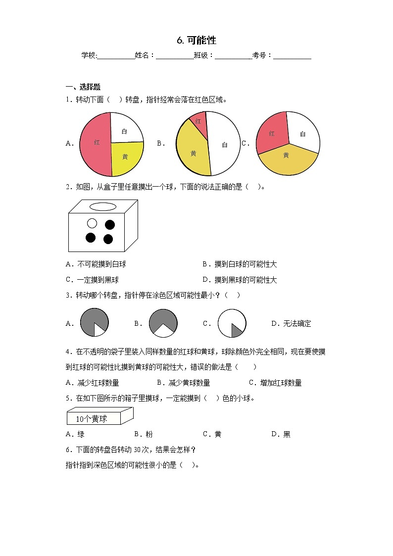 6.可能性同步练习苏教版数学四年级上册01