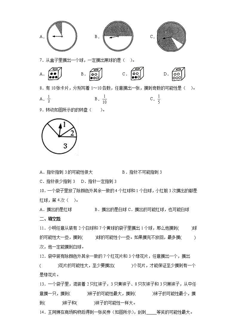 6.可能性同步练习苏教版数学四年级上册02