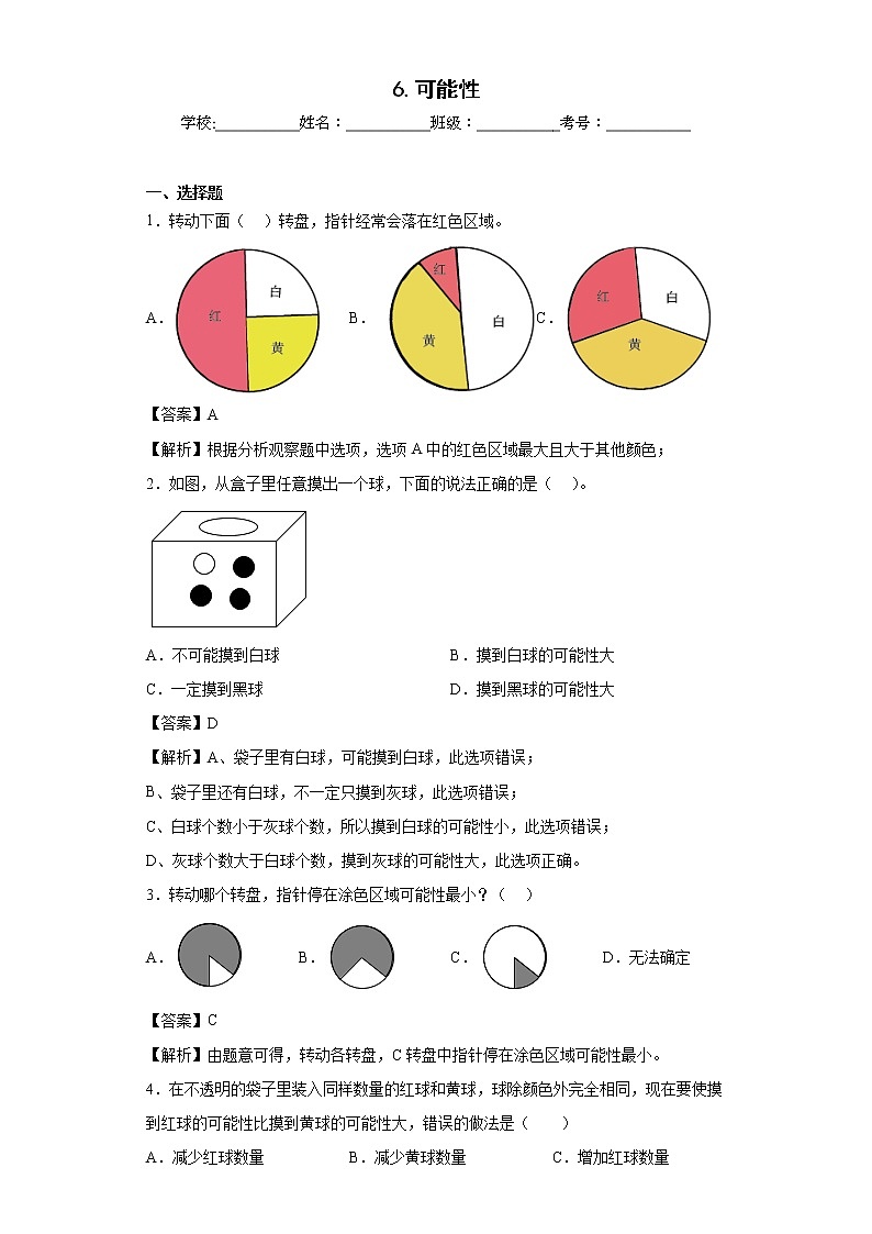 6.可能性同步练习苏教版数学四年级上册01