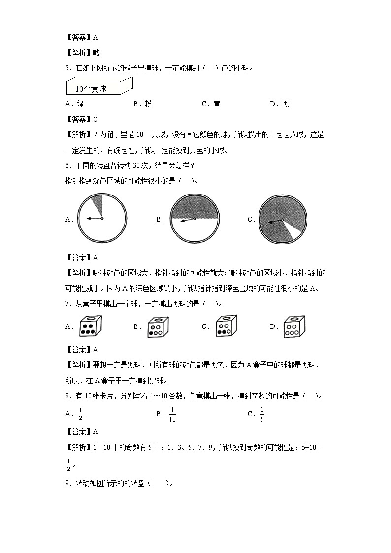 6.可能性同步练习苏教版数学四年级上册02