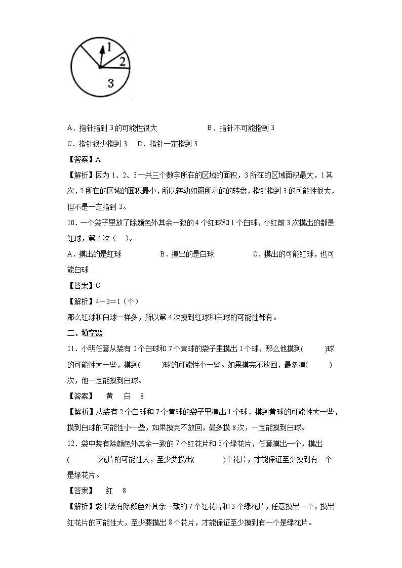 6.可能性同步练习苏教版数学四年级上册03