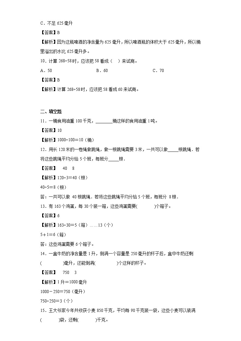 2.两、三位数除以两位数同步练习苏教版数学四年级上册（解析版）第3页