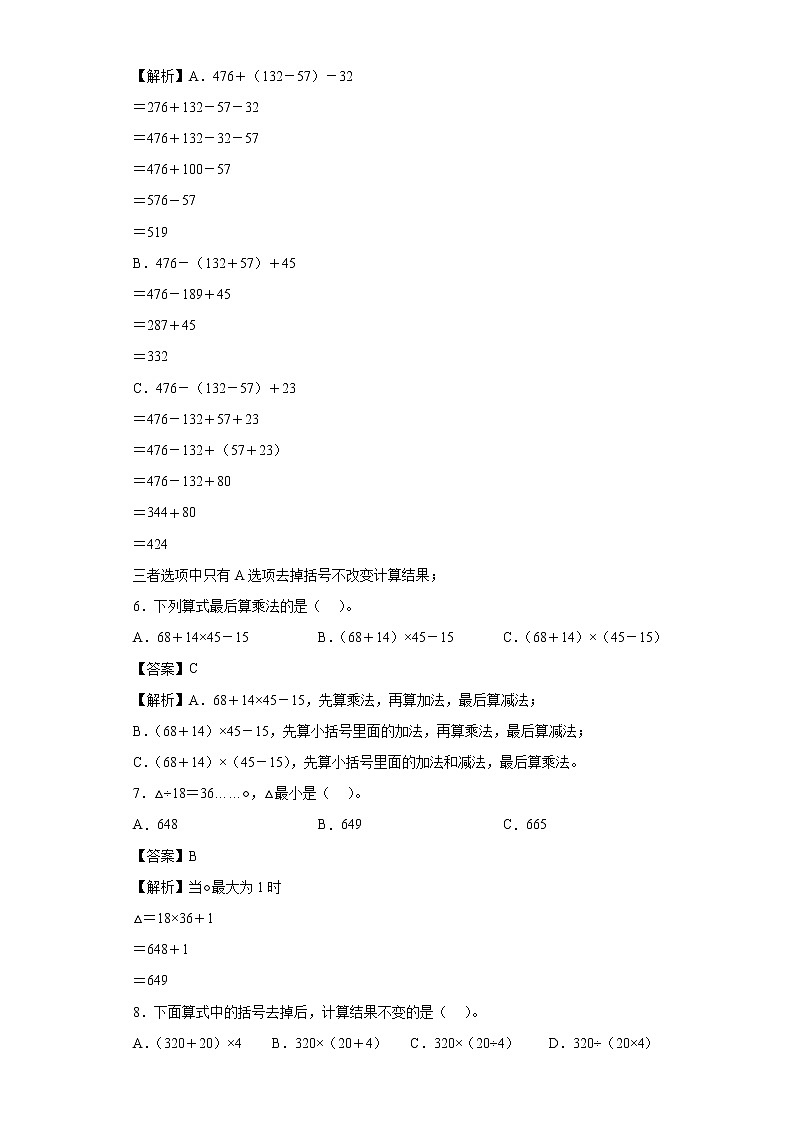7.整数四则混合运算同步练习苏教版数学四年级上册02