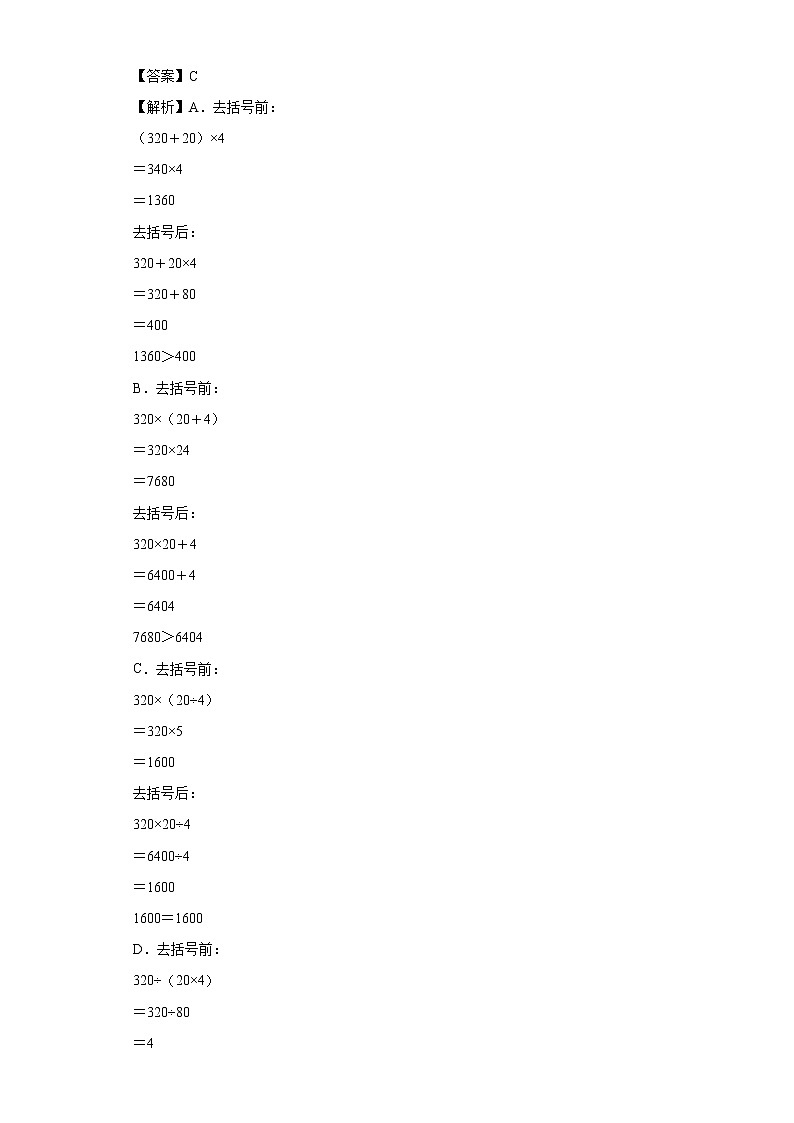 7.整数四则混合运算同步练习苏教版数学四年级上册03