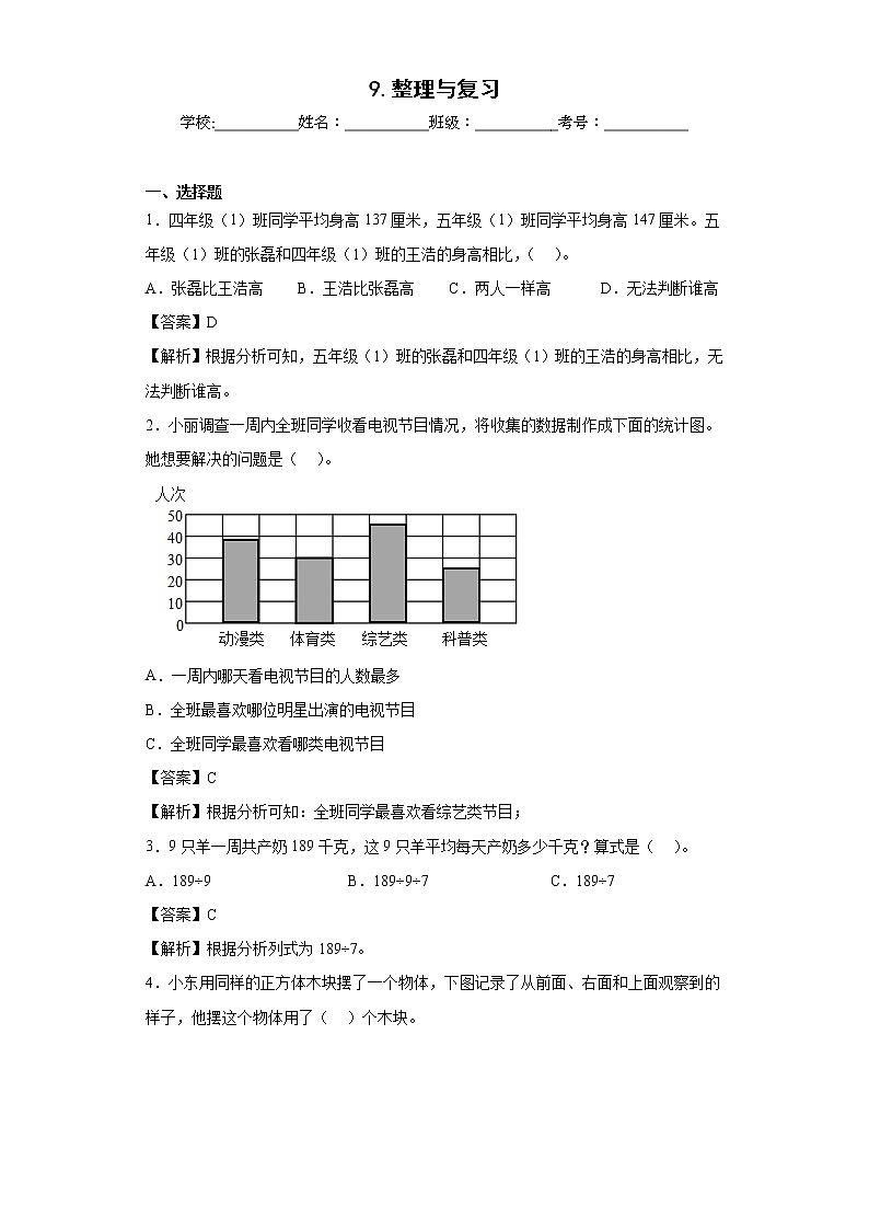 9.整理与复习同步练习苏教版数学四年级上册01