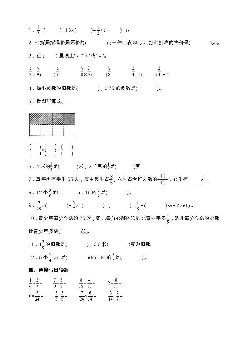 人教版六年级数学上册第一单元《分数乘法》培优提升卷（含答案）第2页