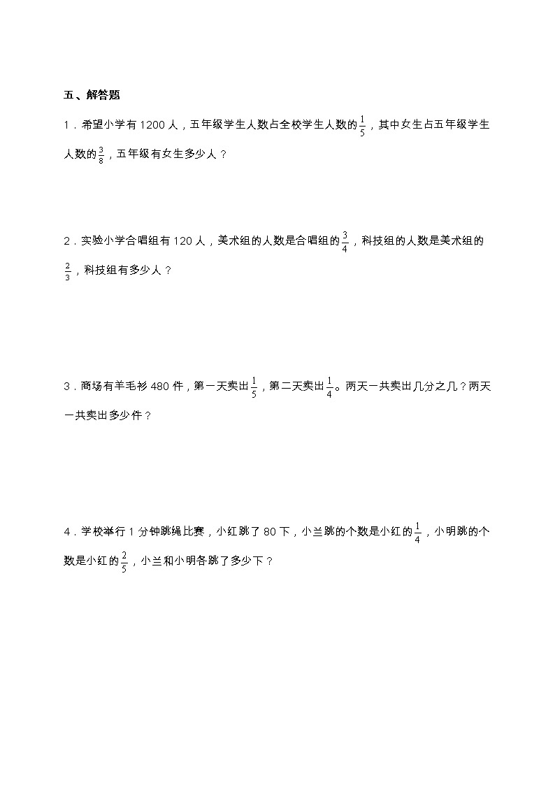 人教版六年级数学上册第一单元《分数乘法》培优提升卷（含答案）第3页