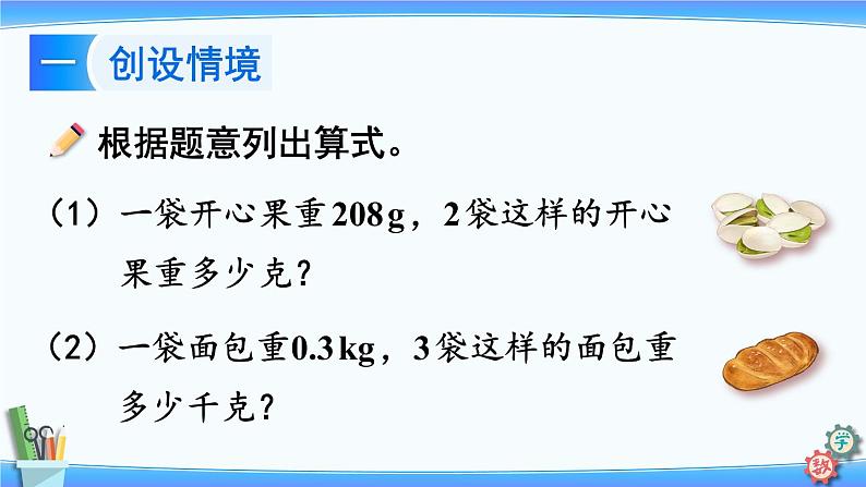 人教版数学六上  1.1《分数乘整数的意义及计算方法》课件PPT+教案（含教学反思）02