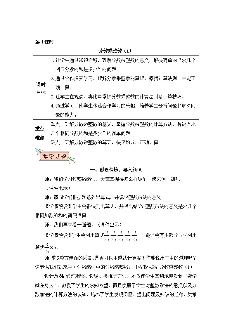 人教版数学六上  1.1《分数乘整数的意义及计算方法》课件PPT+教案（含教学反思）01