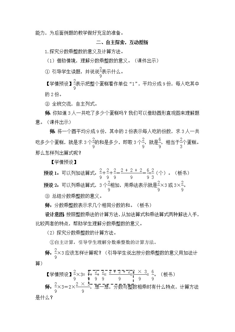 人教版数学六上  1.1《分数乘整数的意义及计算方法》课件PPT+教案（含教学反思）02